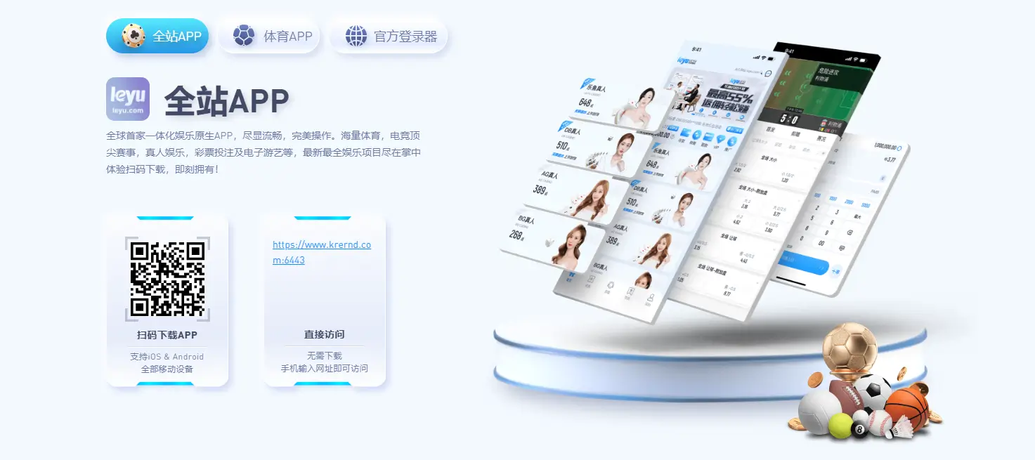 乐鱼体育APP游戏，顶级APP自家开创